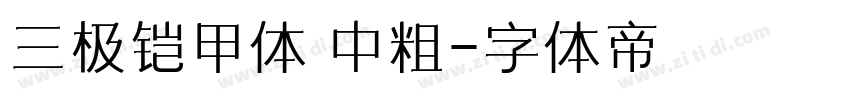 三极铠甲体 中粗字体转换